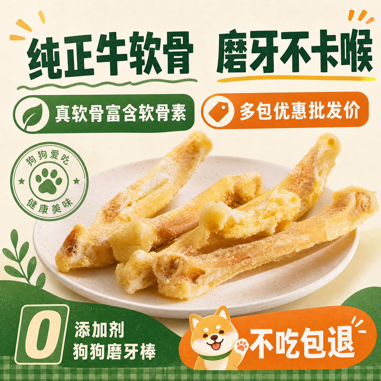狗狗零食肉干牛软骨训练奖励成犬幼犬全犬金毛泰迪整根软骨包邮