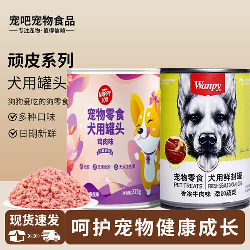 顽皮狗罐头湿粮主食拌粮狗罐头