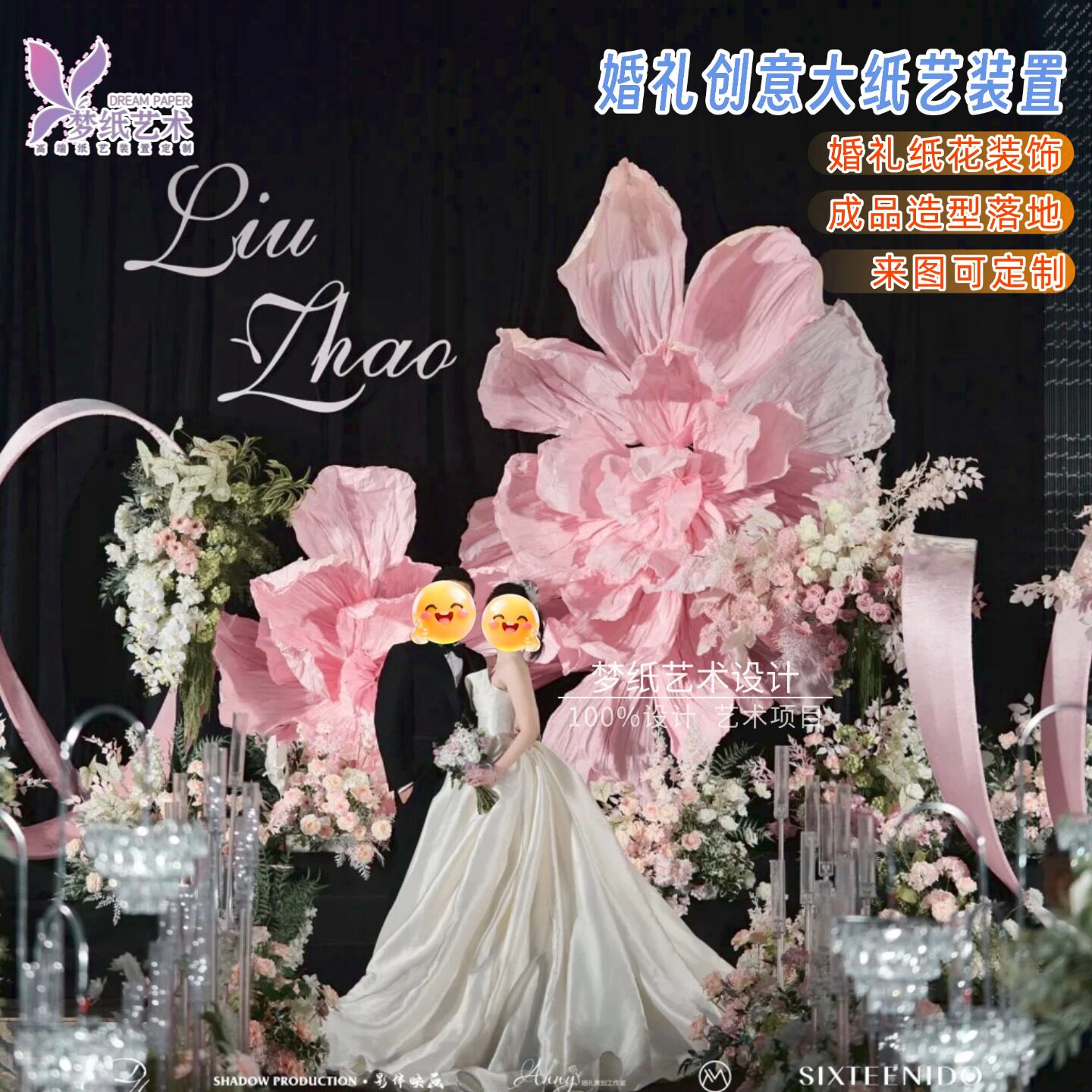 渐变粉白婚庆纸艺花背景手工纸花