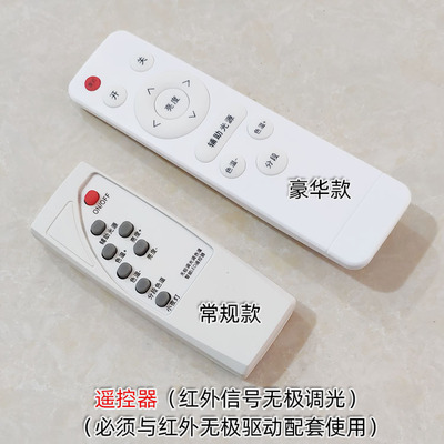 LED无极遥控器卧室客厅吸顶灯具调光调色温变光驱动红外信号适用