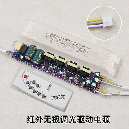 红外无极调光遥控温变驱动电源