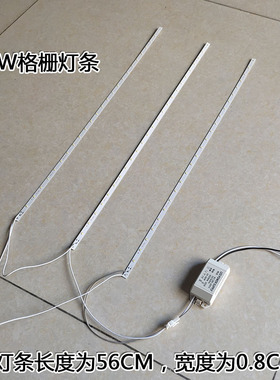 LED格栅灯盘3*8W一体化光源灯条驱动电源配件一拖三信华跨越600