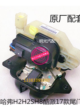 适用于哈弗H2H6H8 H9尾门锁块后背门中控门锁总成
