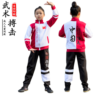 儿童武术套装青少年散打练功服秋冬运动服长袖套装搏击格斗训练服