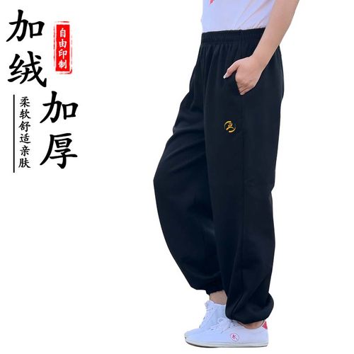 梦武之家男女同款加厚武术训练裤