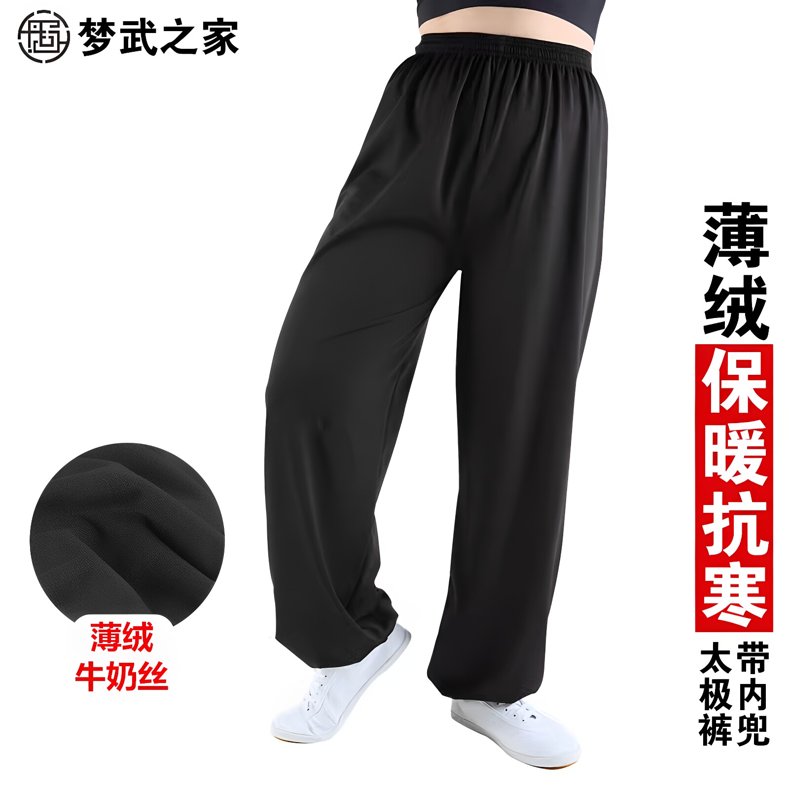 秋冬太极裤冬季加厚加绒武术裤女保暖训练裤牛奶丝练功裤宽松裤子