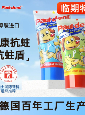 德国进口Paul-dent宝儿德儿童牙膏含氟0-1-6岁专用呵护宝宝乳牙