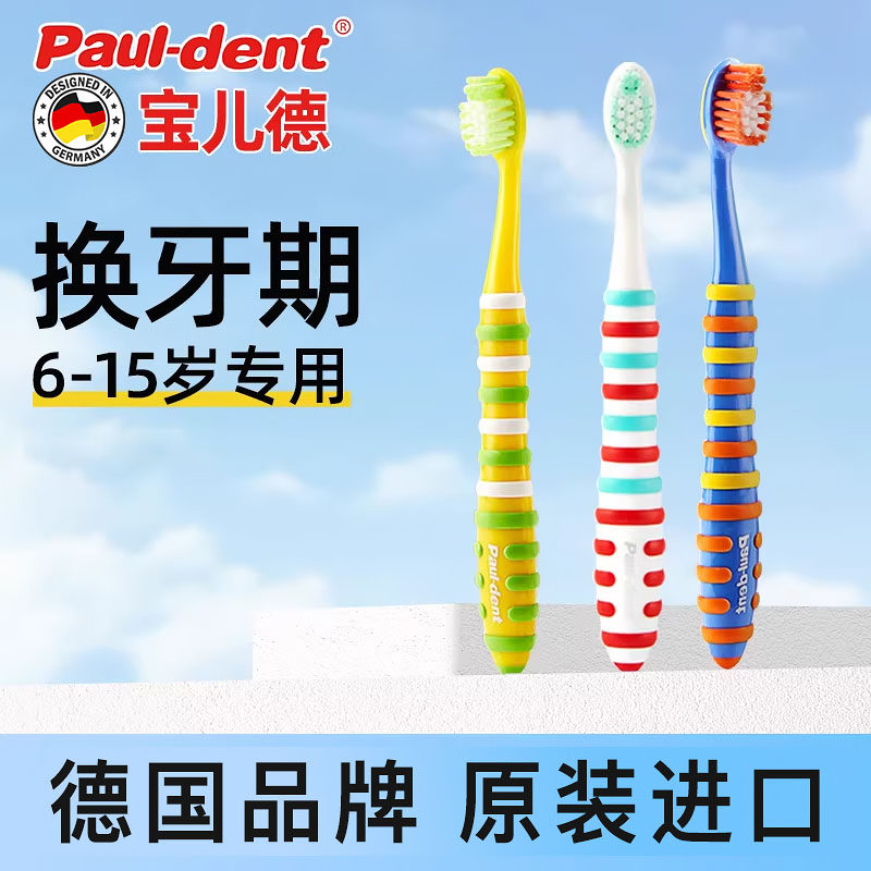 Pauldent宝儿德儿童牙刷0-3换牙期6到15岁青少年牙刷超细软毛牙刷