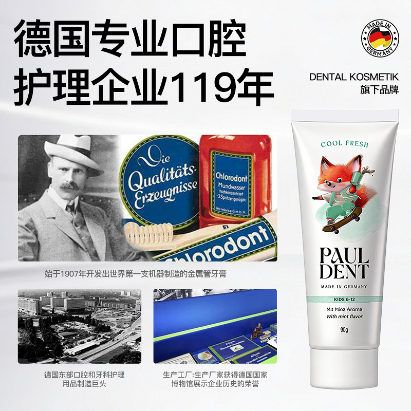 Pauldent宝儿德儿童牙膏含氟可防蛀牙3-6一12岁以上到换牙期正品