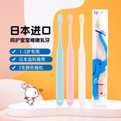 宝儿德进口CI儿童牙刷超细软毛1-3岁宝宝婴儿乳牙长柄小刷头