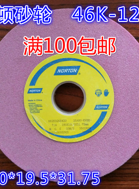 圣戈班诺顿砂轮 红色磨床砂轮小磨床砂轮磨热处理砂轮25A46K-120K