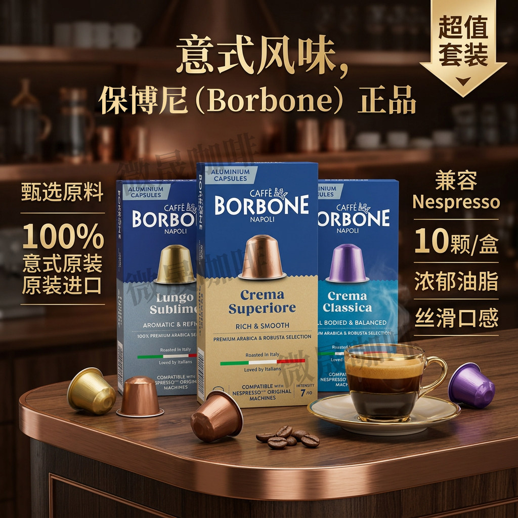 Borbone兼容nespresso奈斯派索