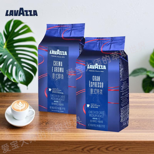 LAVAZZA拉瓦萨意式咖啡豆家用中深烘拼配醇香特浓新鲜烘焙商用1kg