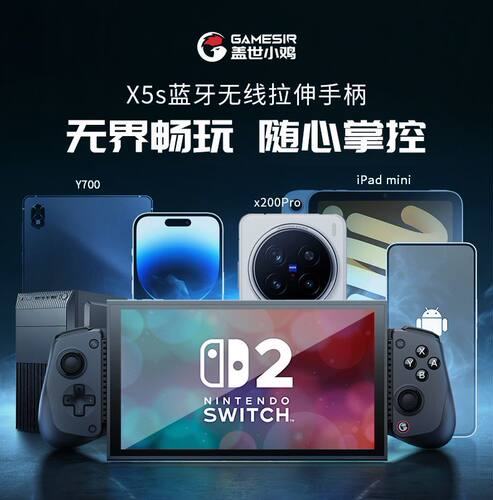 盖世小鸡X5s手机平板拉伸游戏手柄苹果17黑子的蓝球绝区零switch2
