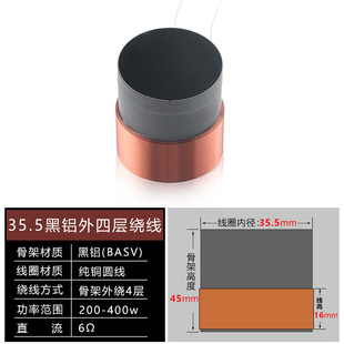 35.5mm低音音圈大功率四层线圈BASV纯铜圆线35芯克铝骨架喇叭配件