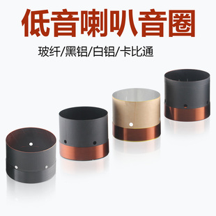 49.5 50.5 51.5mm低音音圈线圈多种可选51芯8寸-12寸喇叭维修配件