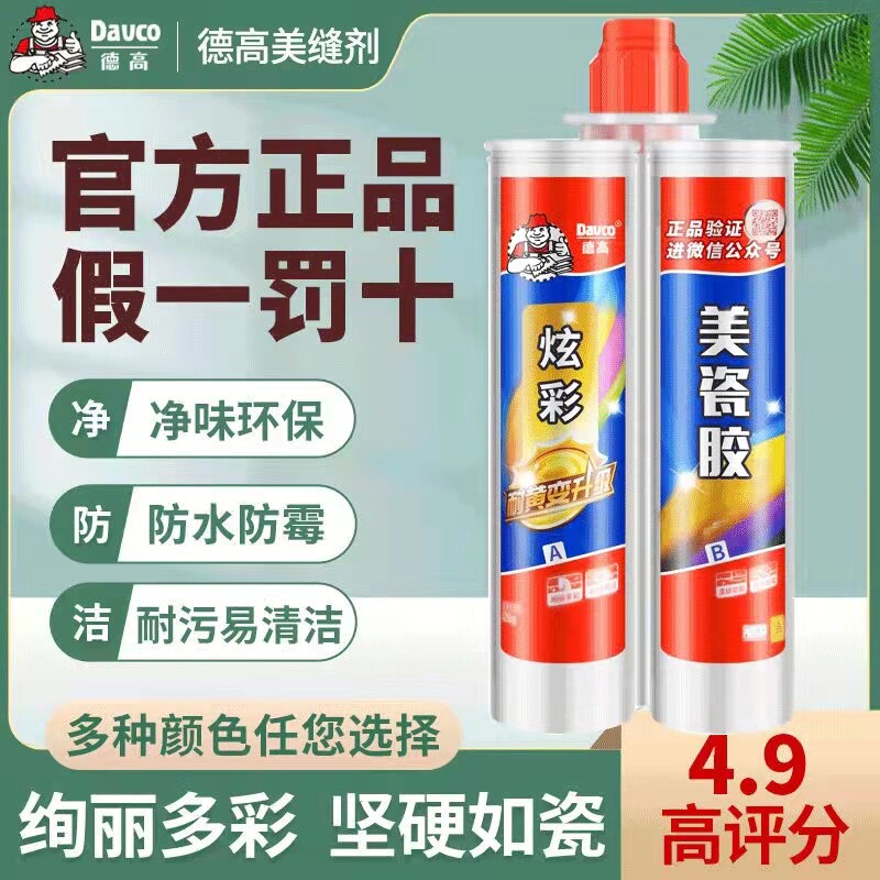 德高美缝剂瓷砖地砖专用(假一赔十)柔性防水防霉耐高温真瓷缝剂