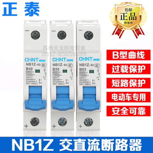 正泰交直流断路器NB1Z电动车直流
