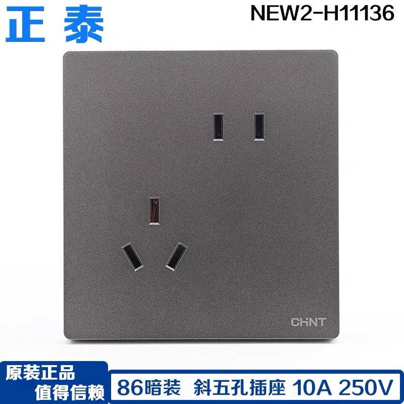 正泰NEW2-H11136斜五孔电源插座