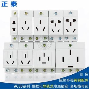 正泰模数化插座AC30空开导轨插座箱配电二三插16A电箱插座五孔10A