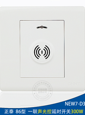 正泰电工86型 楼道声光控开关300W四线制NEW7-D30710A带消防联动