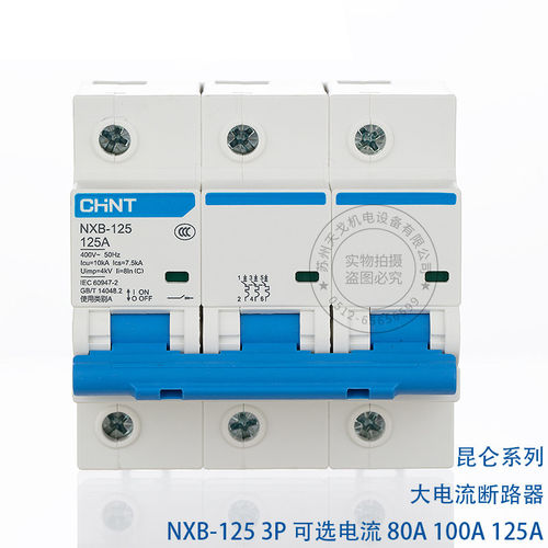 正泰昆仑NXB-125 3P125a100a80a大电流断路器DZ158升级版空气开关