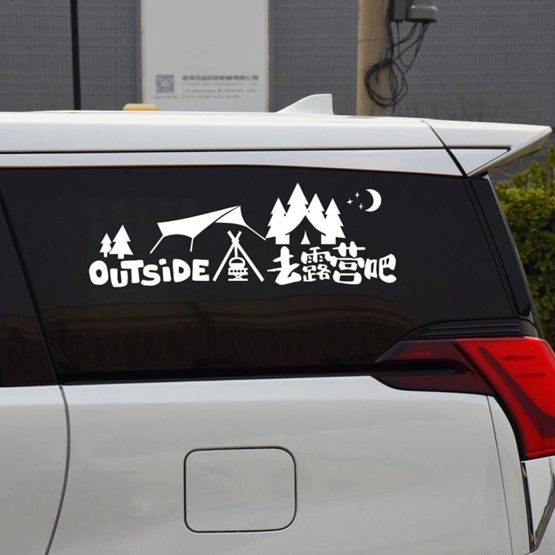 露营车贴纸野外车贴个性创意车窗贴花房车户外越野装饰防水