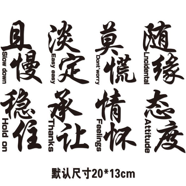 爆款态度莫慌淡定稳住情怀汽车三角窗贴网红改装车贴文字个性搞笑