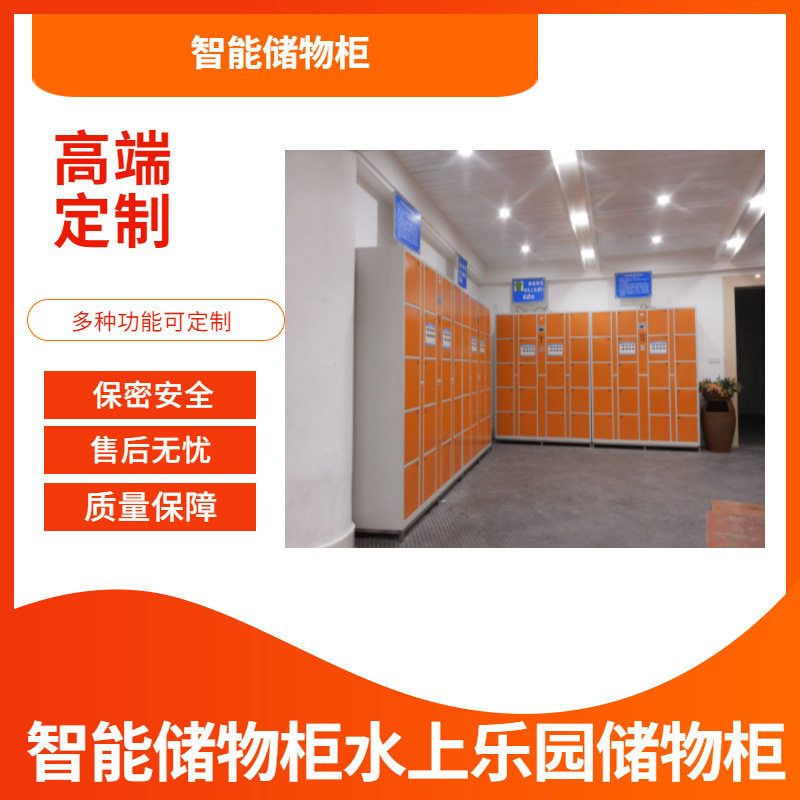 智能水上乐园储物柜水世界存包柜文件柜