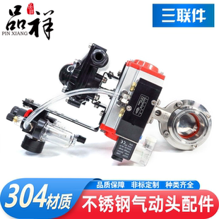 气动阀三联件气缸执行器电磁阀回信器油水过滤器信号反馈限位开关