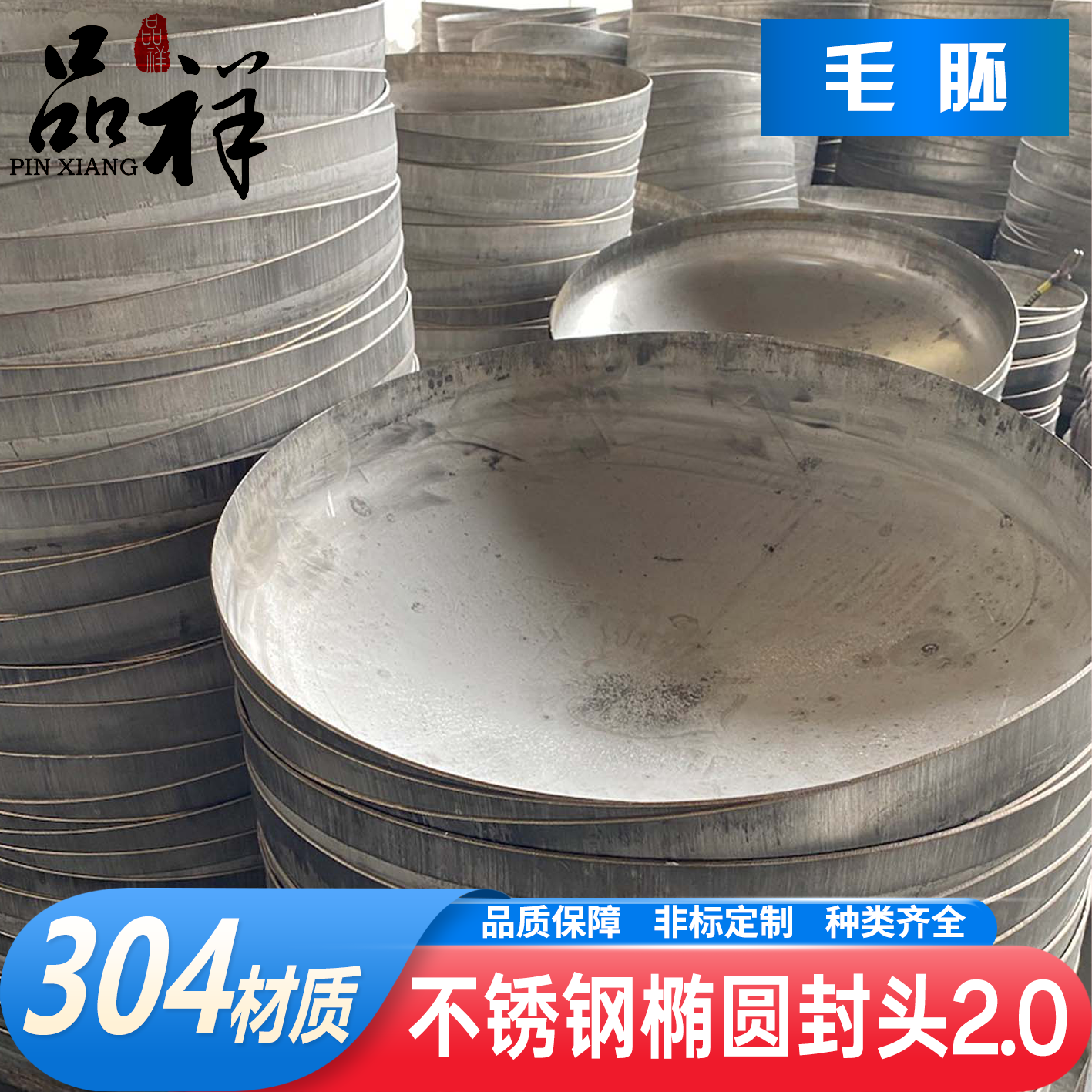 品祥304不锈钢椭圆封头蝴蝶大号