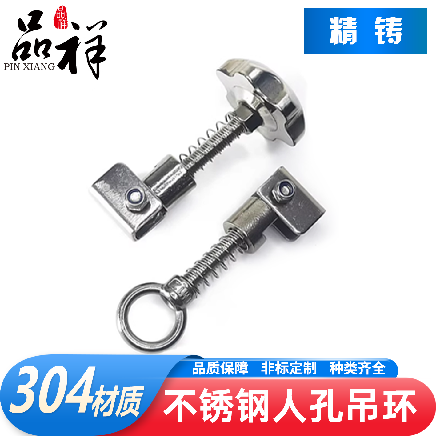 品祥304不锈钢人孔吊环
