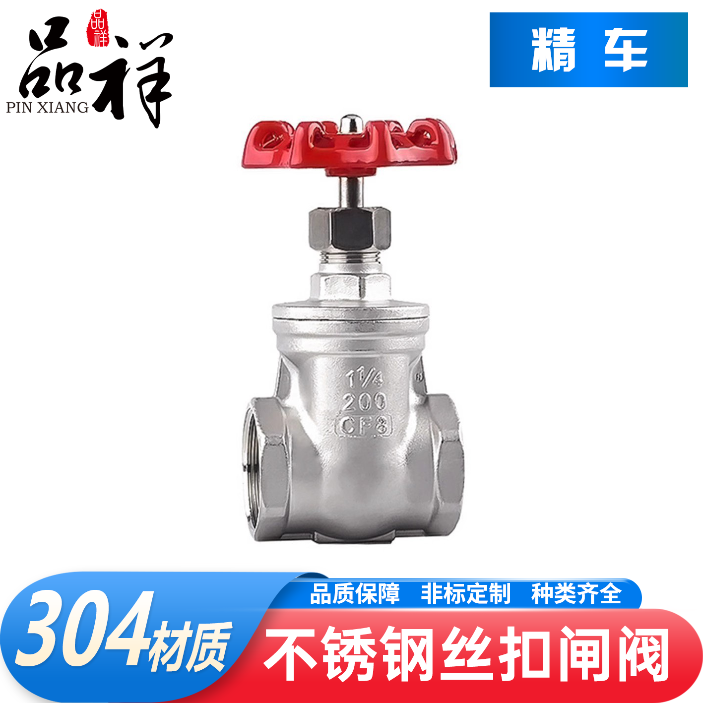 品祥304不锈钢丝扣闸阀