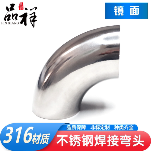 品祥316不锈钢内外镜面