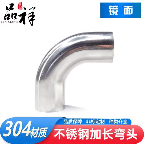 品祥304不锈钢加长焊接弯头