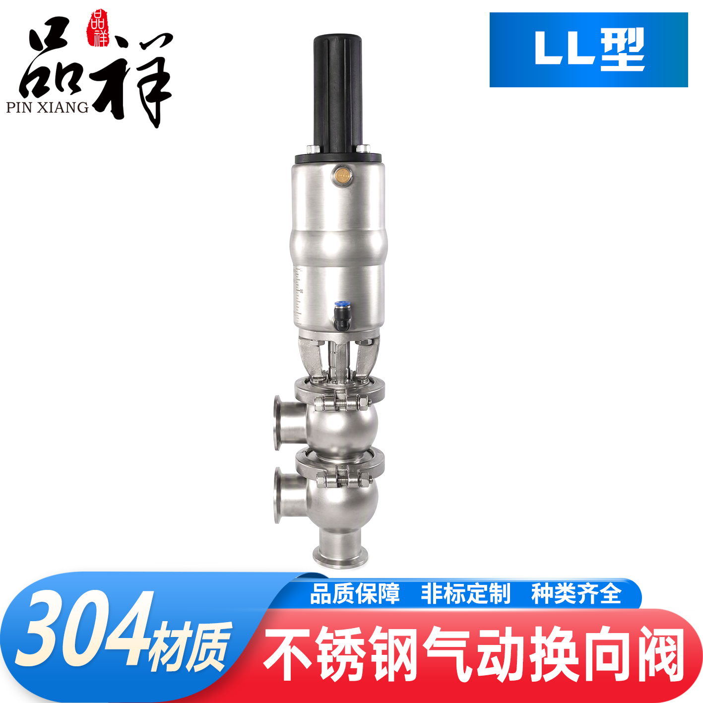 品祥304不锈钢快装气动换向阀