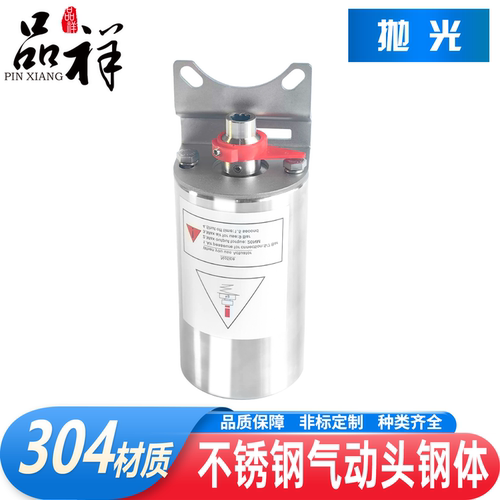 品祥304不锈钢单独钢体气动头