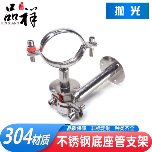 品祥304不锈钢带底座管支架
