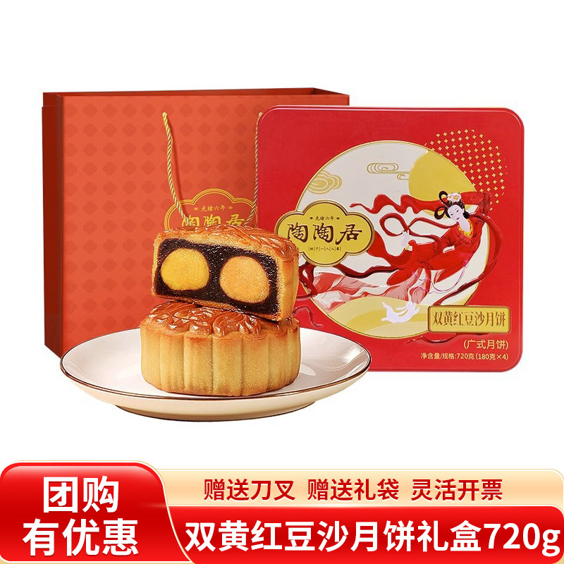陶陶居广州酒家月饼礼盒双黄红豆沙月饼广式特产中秋月饼送礼团购