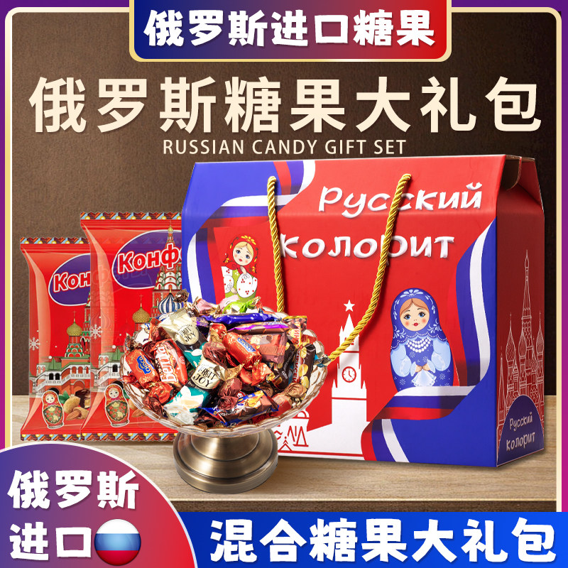 俄罗斯进口巧克力混合糖品混装糖果大礼包年货圣诞节礼品礼盒零食