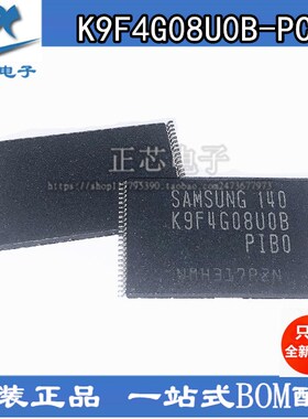 原装 K9F4G08U0B-PCB0 K9F4G08U0B TSOP48 贴片 闪存 IC芯片