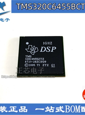 TMS320C6455BCTZA BGA697 微控制器MCU 集成IC 单片机芯片BOM配单