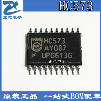 全新原装正品 74HC573PW 丝印HC573 TSSOP20 原厂原装