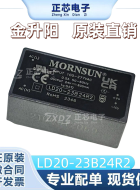 LD20-23B24R2金升阳AC-DC电源模块85-305V转24V830mA 20W超小体积