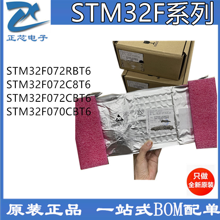 原装 STM32F072RBT6 STM32F072C8T6 STM32F072CBT6 STM32F070CBT6