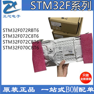 STM32F072CBT6 STM32F072C8T6 STM32F070CBT6 STM32F072RBT6 原装