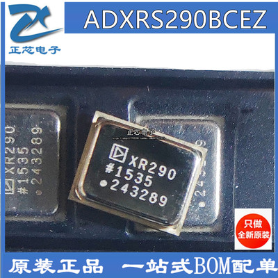 直拍 ADXRS290 ADXRS290BCEZ LGA18 2轴陀螺仪 ADXRS290BCEZ-RL7