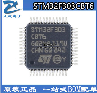 集成电路STM32F303CBT6 封装QFP-48 MCU单片机 微控制器 全新原装