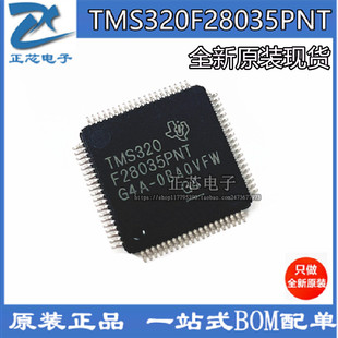TMS320F28035PNT TI/德州 LQFP-80微处理器 全新原装正品 可直拍