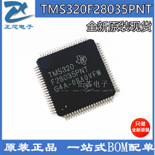 tms320f28035pntti德州微处理器
